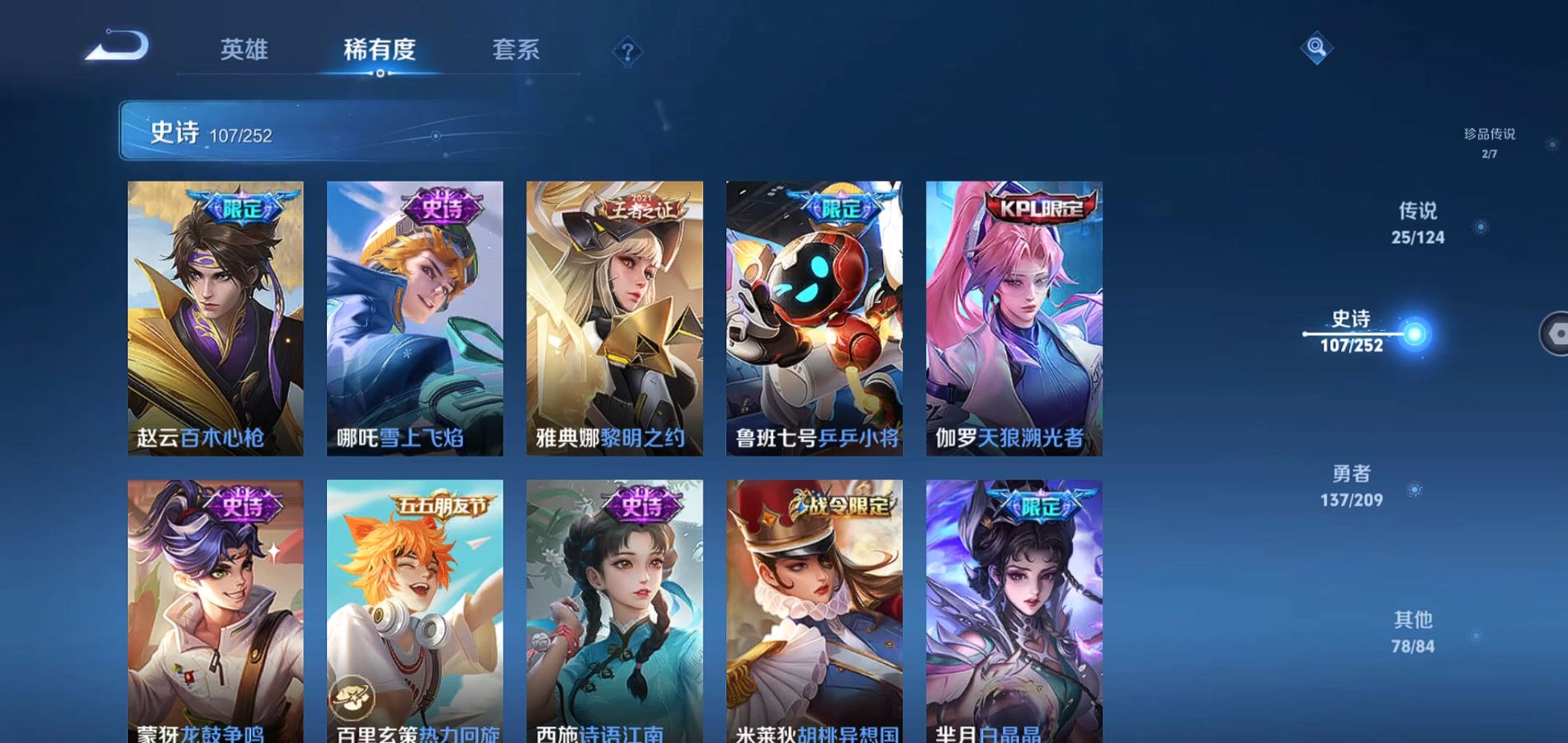 WZQM3169939王者荣耀账号详情图13 WZQM3169939王者荣耀账号详情图13