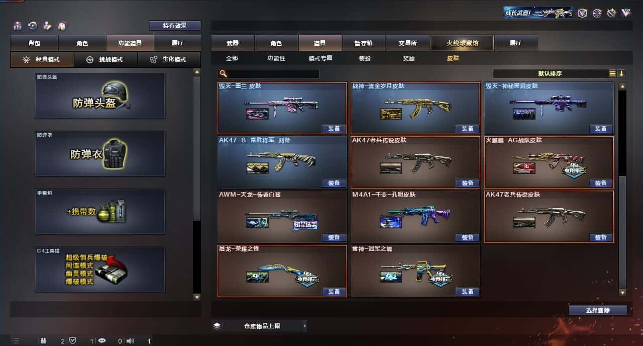 CFQM315997穿越火线账号详情图10