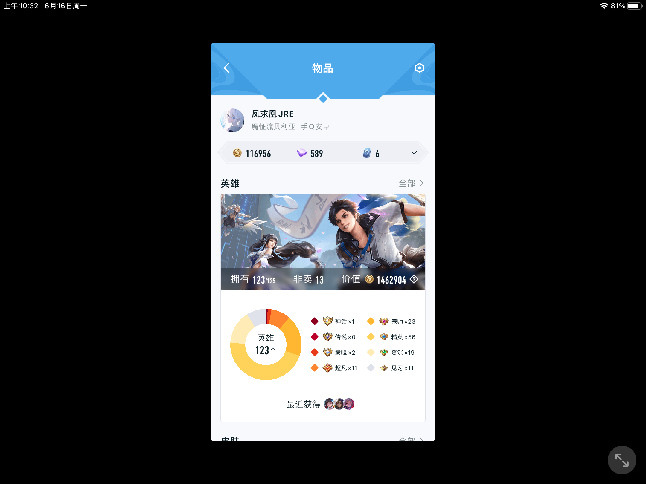 WZQM3169935王者荣耀账号详情图2 WZQM3169935王者荣耀账号详情图2