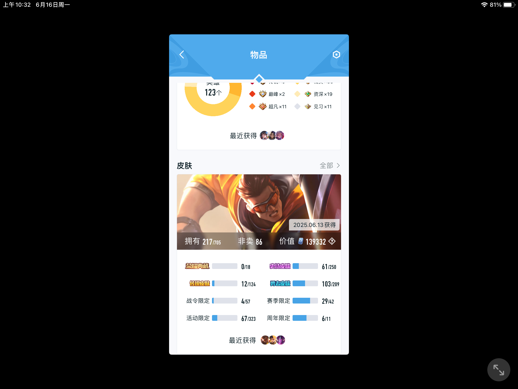 WZQM3169935王者荣耀账号详情图3 WZQM3169935王者荣耀账号详情图3