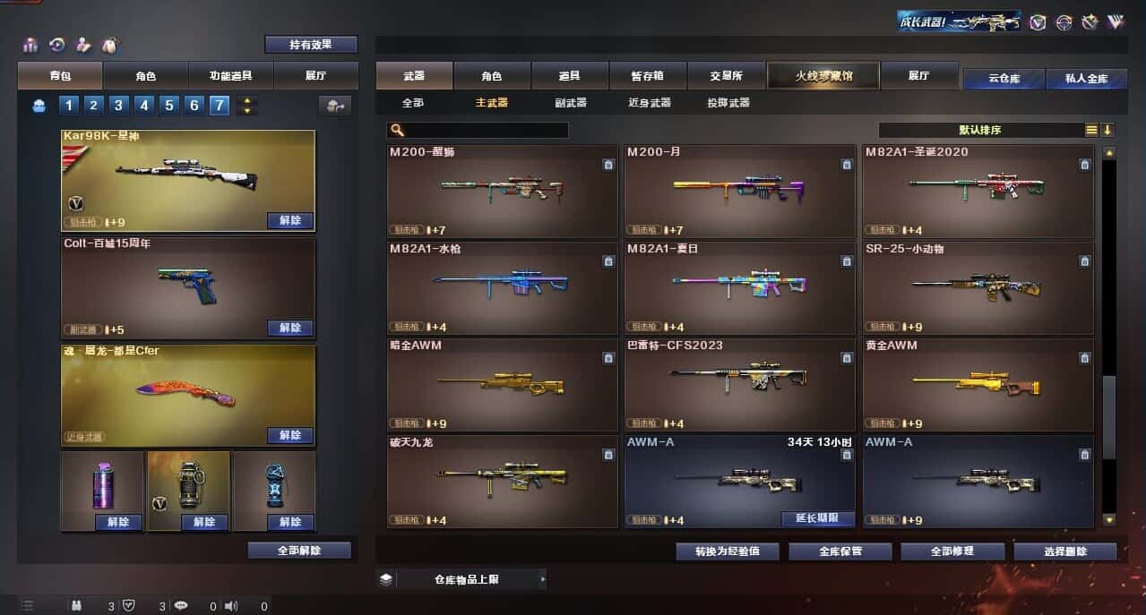 CFQM315998穿越火线账号详情图32 CFQM315998穿越火线账号详情图32
