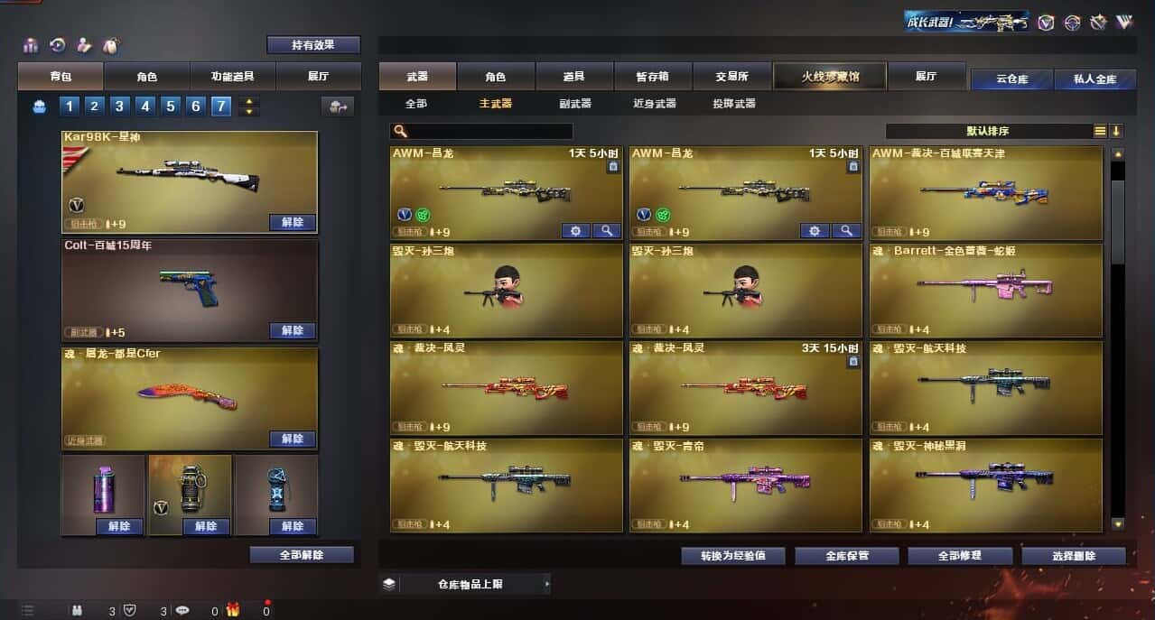 CFQM315998穿越火线账号详情图39 CFQM315998穿越火线账号详情图39