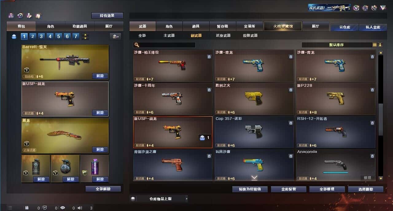 CFQM315999穿越火线账号详情图25 CFQM315999穿越火线账号详情图25