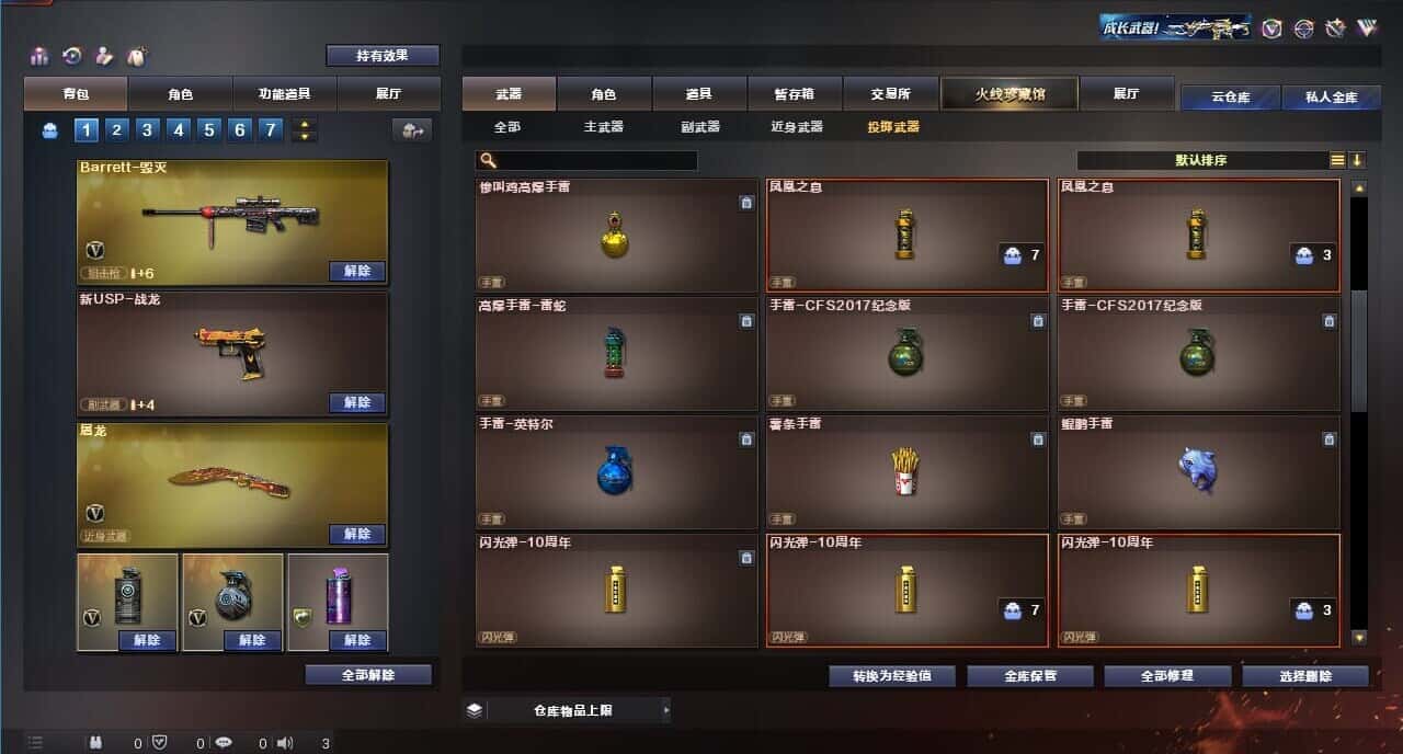 CFQM315999穿越火线账号详情图28 CFQM315999穿越火线账号详情图28