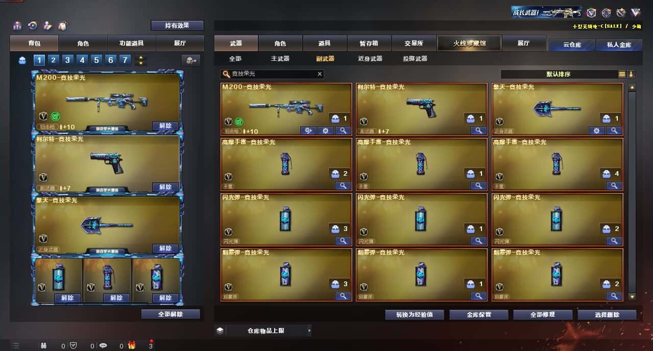 CFQM316001穿越火线账号详情图32 CFQM316001穿越火线账号详情图32