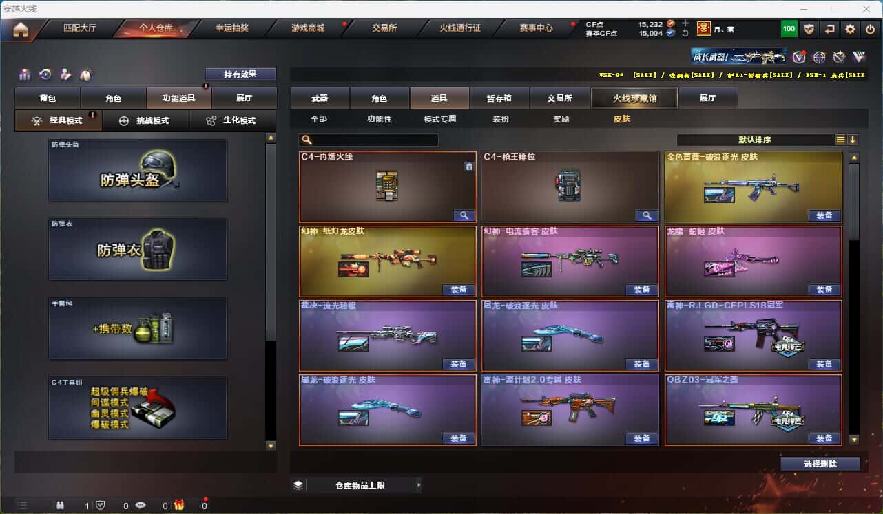 CFQM316002穿越火线账号详情图22