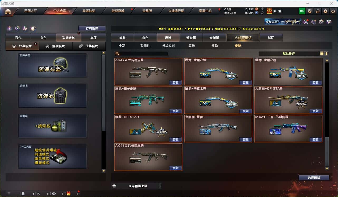 CFQM316002穿越火线账号详情图26