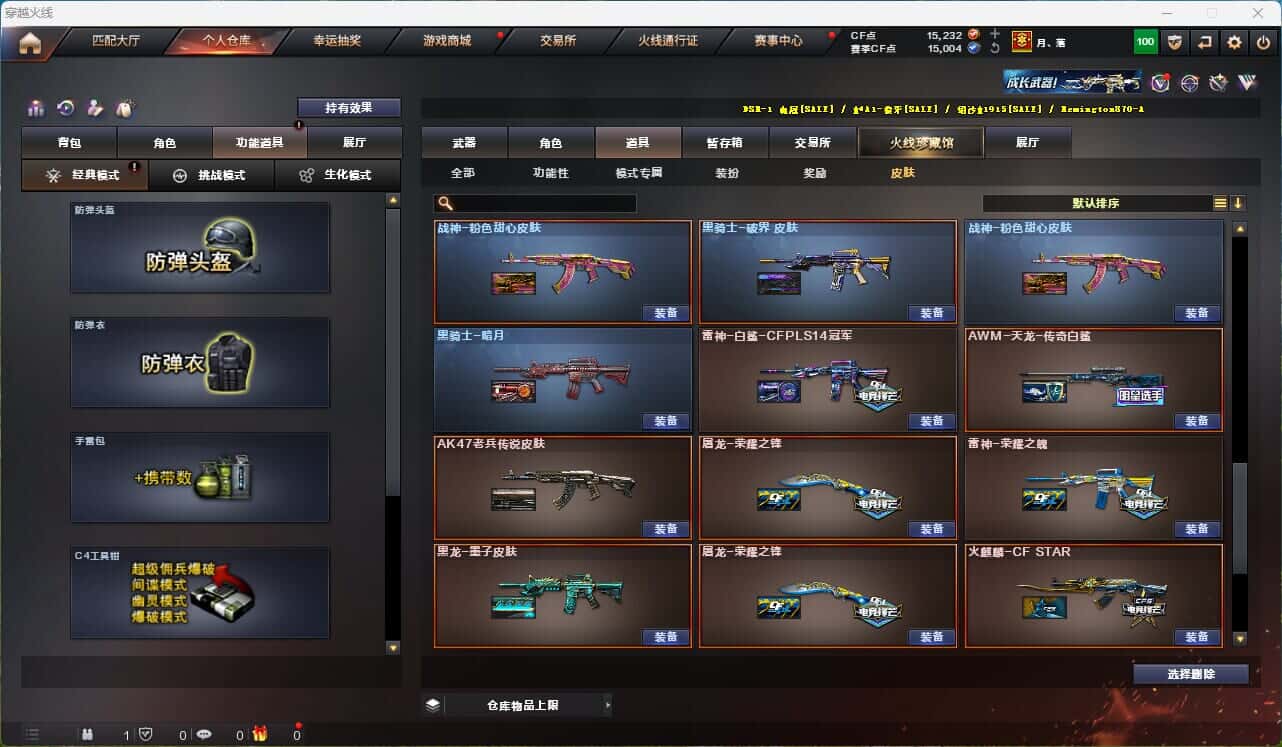 CFQM316002穿越火线账号详情图25