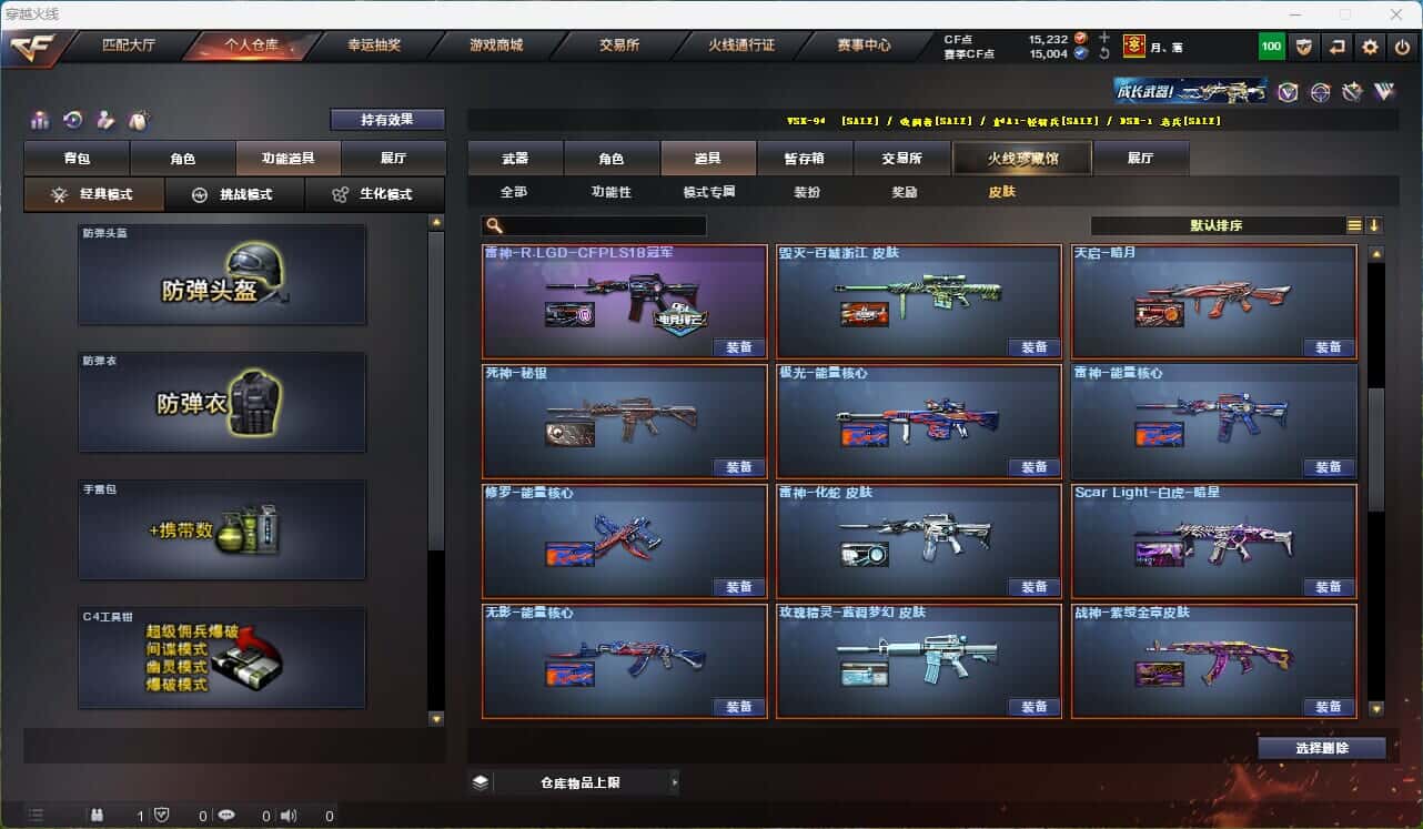 CFQM316002穿越火线账号详情图24