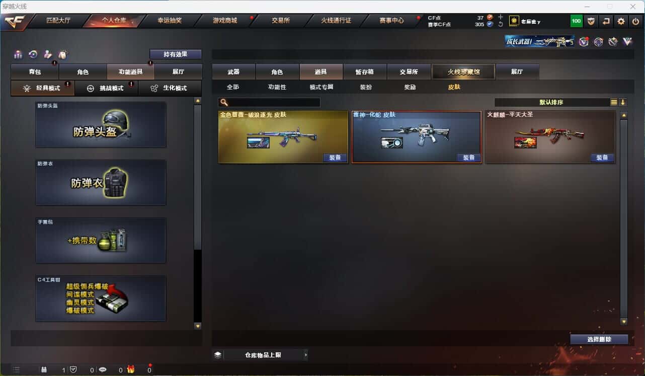 CFQM316004穿越火线账号详情图3 CFQM316004穿越火线账号详情图3