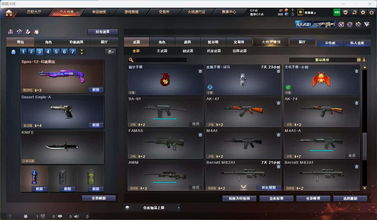 CFQM316004穿越火线账号详情图12 CFQM316004穿越火线账号详情图12
