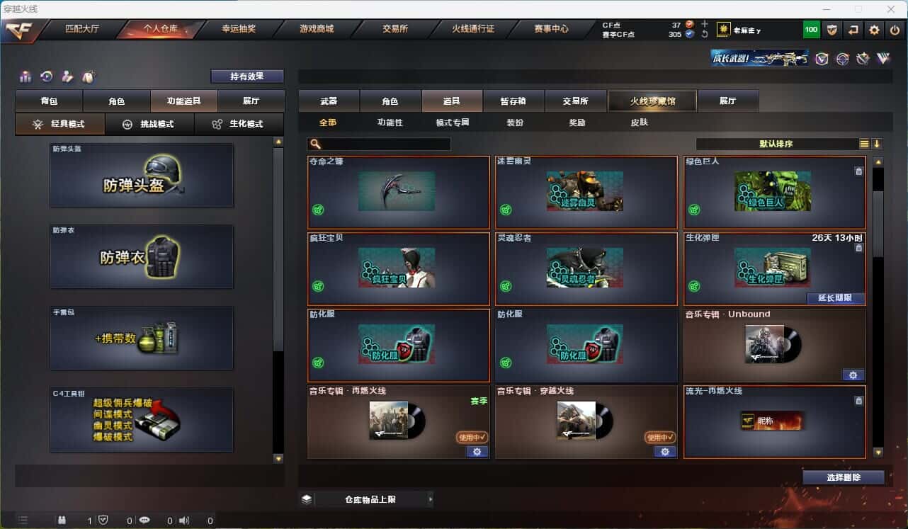 CFQM316004穿越火线账号详情图17 CFQM316004穿越火线账号详情图17