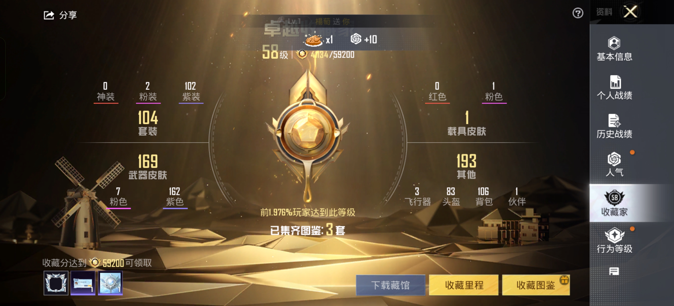 HPQK3266361和平精英账号详情图6 HPQK3266361和平精英账号详情图6