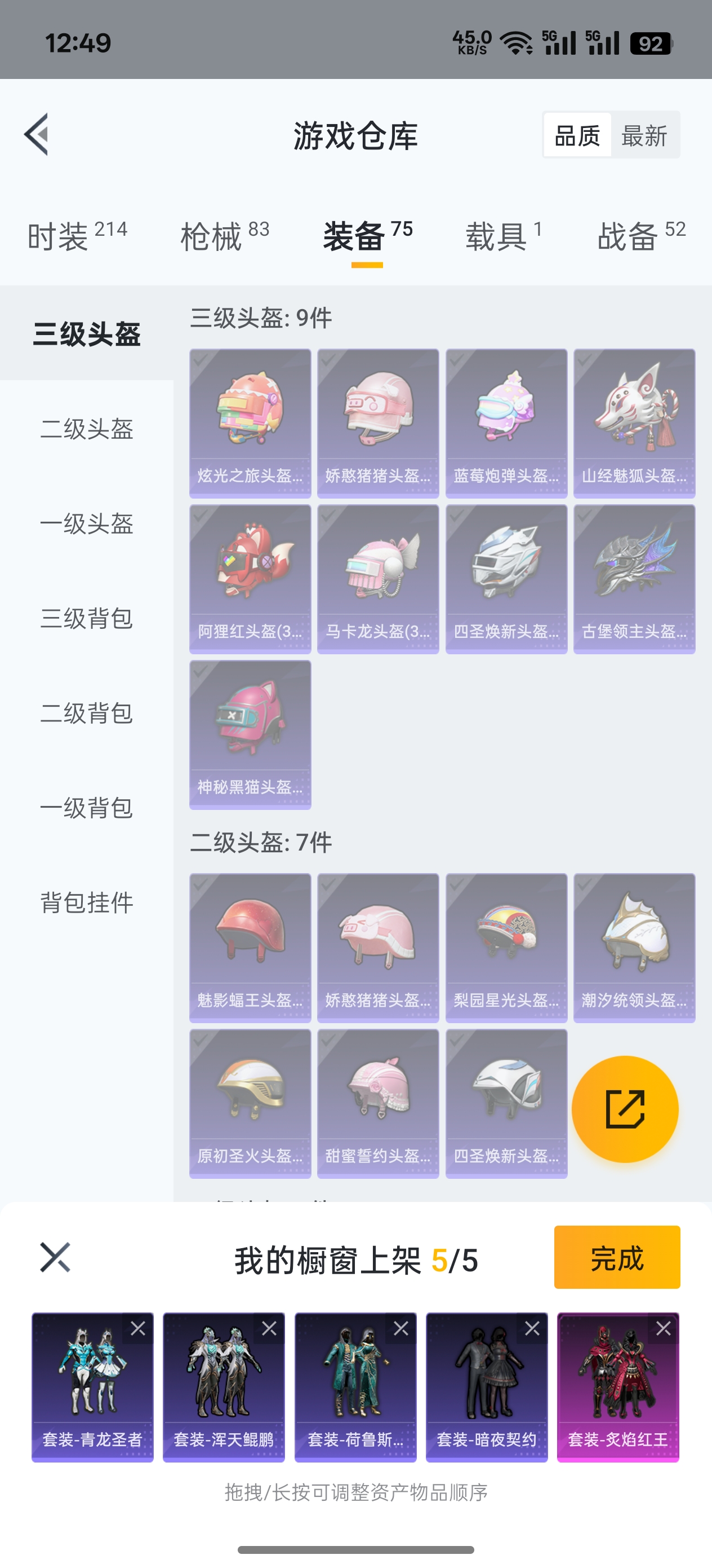 HPQK3266867和平精英账号详情图3 HPQK3266867和平精英账号详情图3