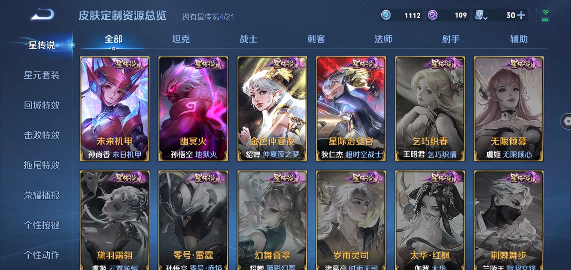 WZQM3169951王者荣耀账号详情图31 WZQM3169951王者荣耀账号详情图31