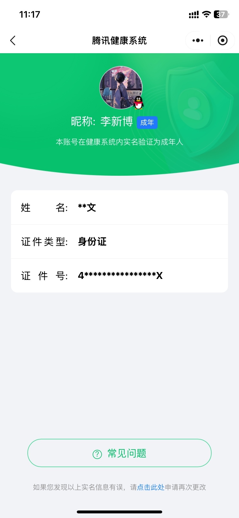 WZQM3169951王者荣耀账号详情图2 WZQM3169951王者荣耀账号详情图2