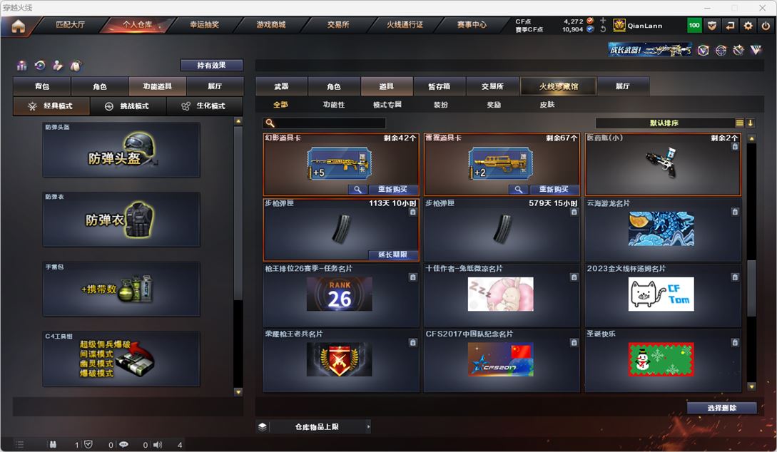 CFQM316014穿越火线账号详情图48 CFQM316014穿越火线账号详情图48