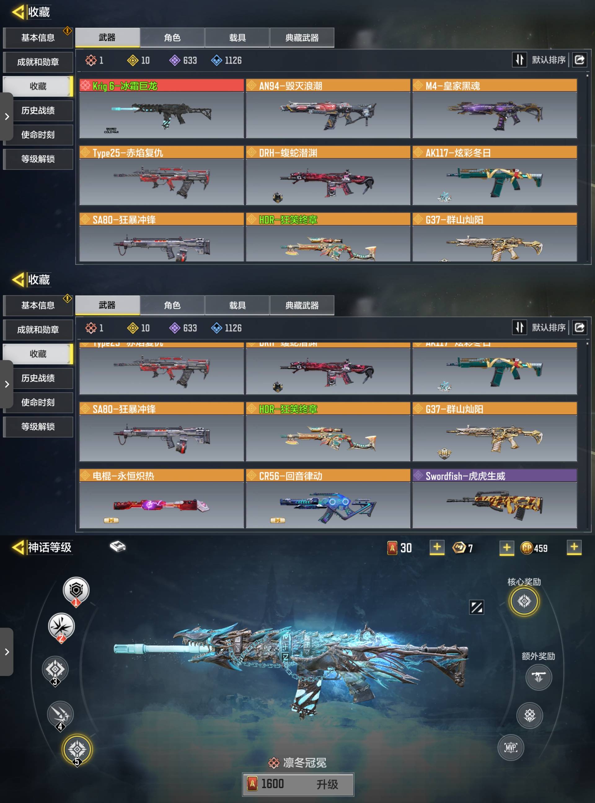 使命召唤手游账号安卓QQ[9174545]1红10橙冰霜巨龙