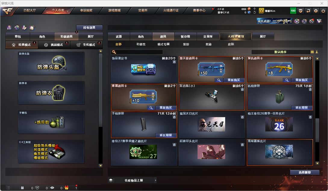 CFQM316018穿越火线账号详情图36 CFQM316018穿越火线账号详情图36