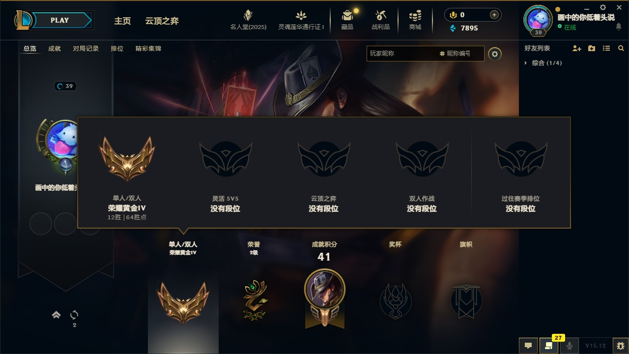 祖安 S15第二赛段单双黄金4  热门英雄...