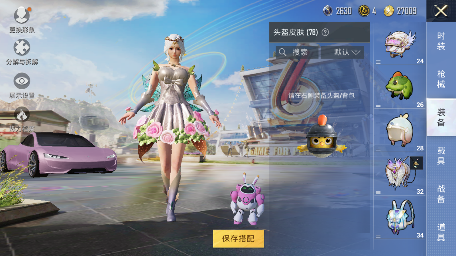 HPQM3266390和平精英账号详情图8 HPQM3266390和平精英账号详情图8
