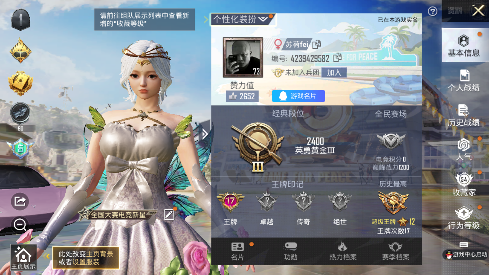HPQM3266390和平精英账号详情图6 HPQM3266390和平精英账号详情图6