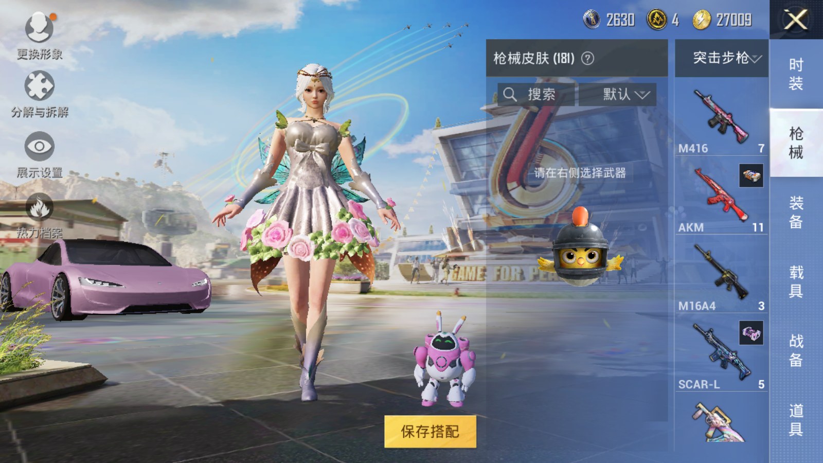 HPQM3266390和平精英账号详情图7 HPQM3266390和平精英账号详情图7