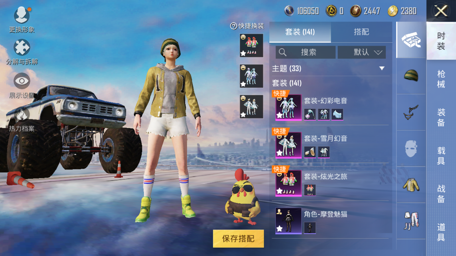 HPQM3266387和平精英账号详情图5 HPQM3266387和平精英账号详情图5