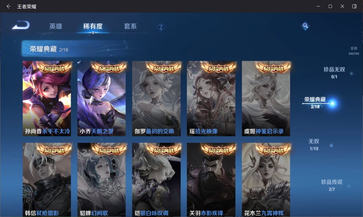 WZQM3170018王者荣耀账号详情图4 WZQM3170018王者荣耀账号详情图4