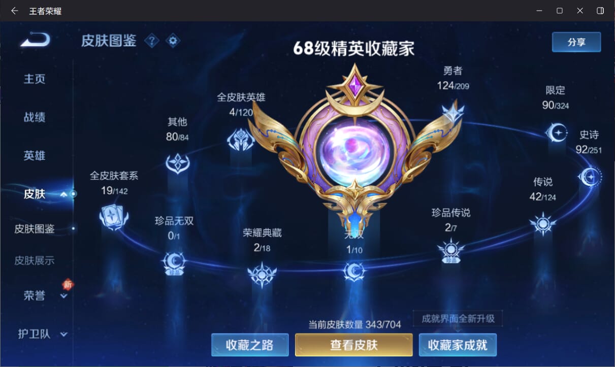 WZQM3170018王者荣耀账号详情图3 WZQM3170018王者荣耀账号详情图3