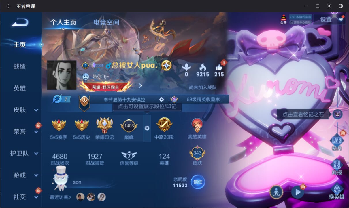 WZQM3170018王者荣耀账号详情图2 WZQM3170018王者荣耀账号详情图2