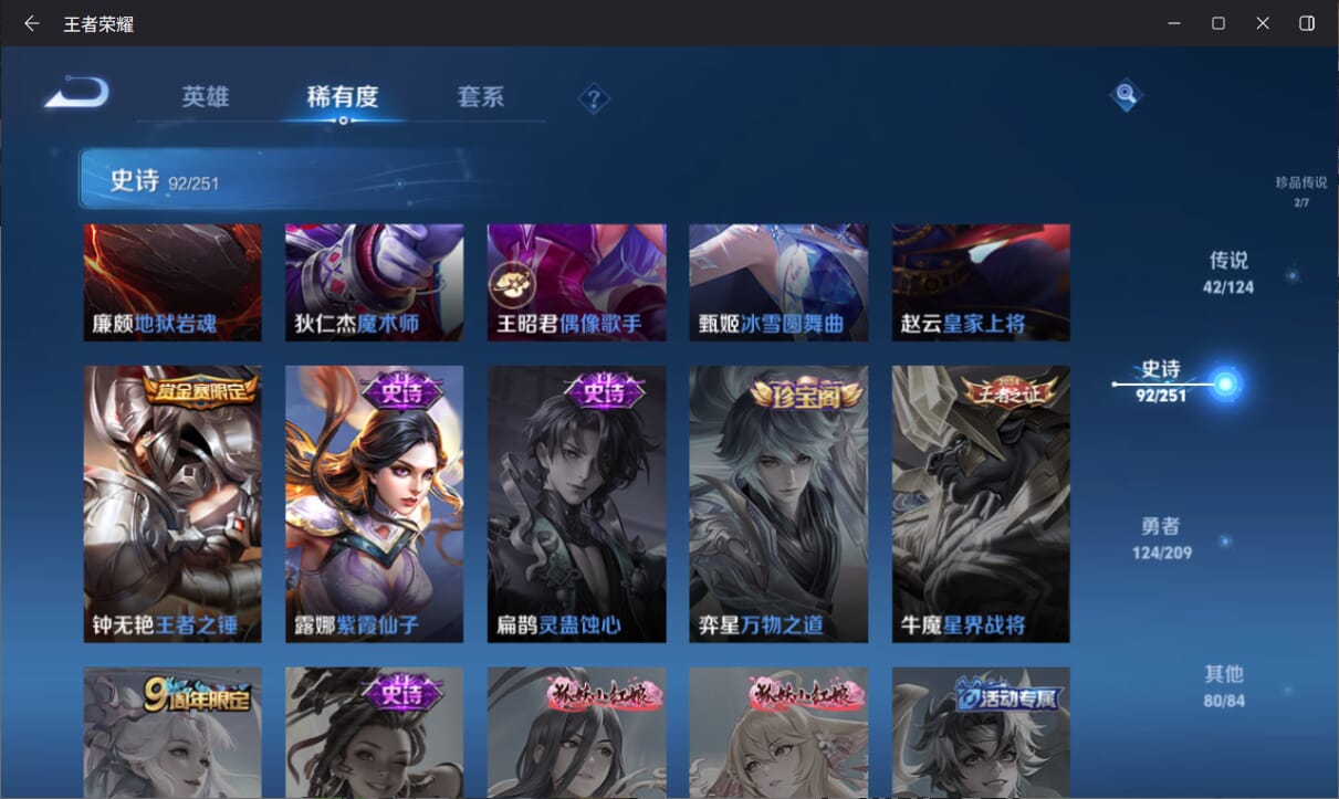 WZQM3170018王者荣耀账号详情图24 WZQM3170018王者荣耀账号详情图24