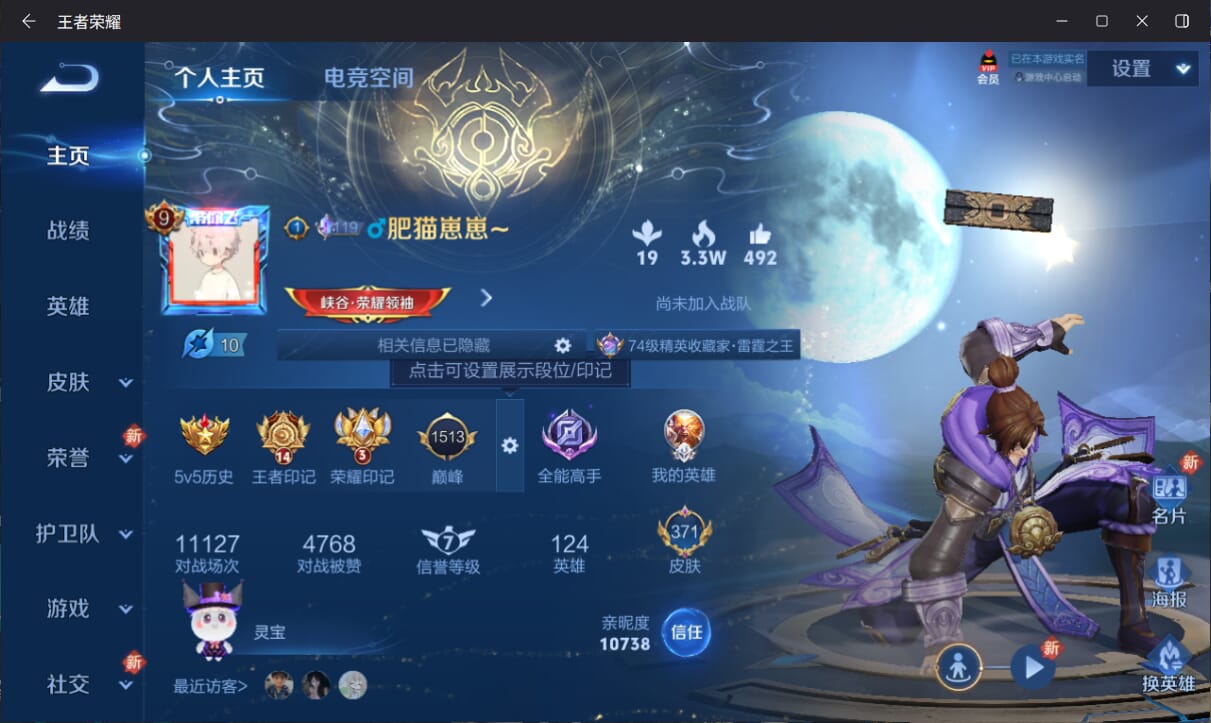 WZQM3170019王者荣耀账号详情图3 WZQM3170019王者荣耀账号详情图3