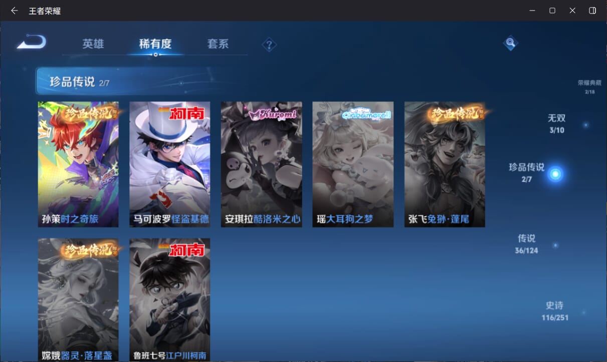 WZQM3170019王者荣耀账号详情图6 WZQM3170019王者荣耀账号详情图6