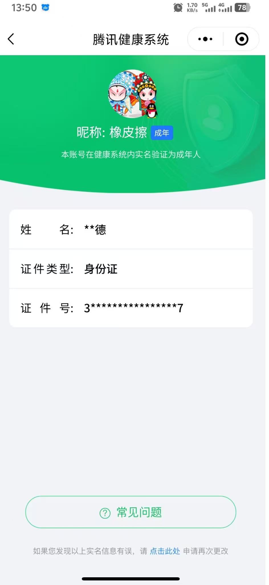 SMCW33889使命召唤手游账号详情图6