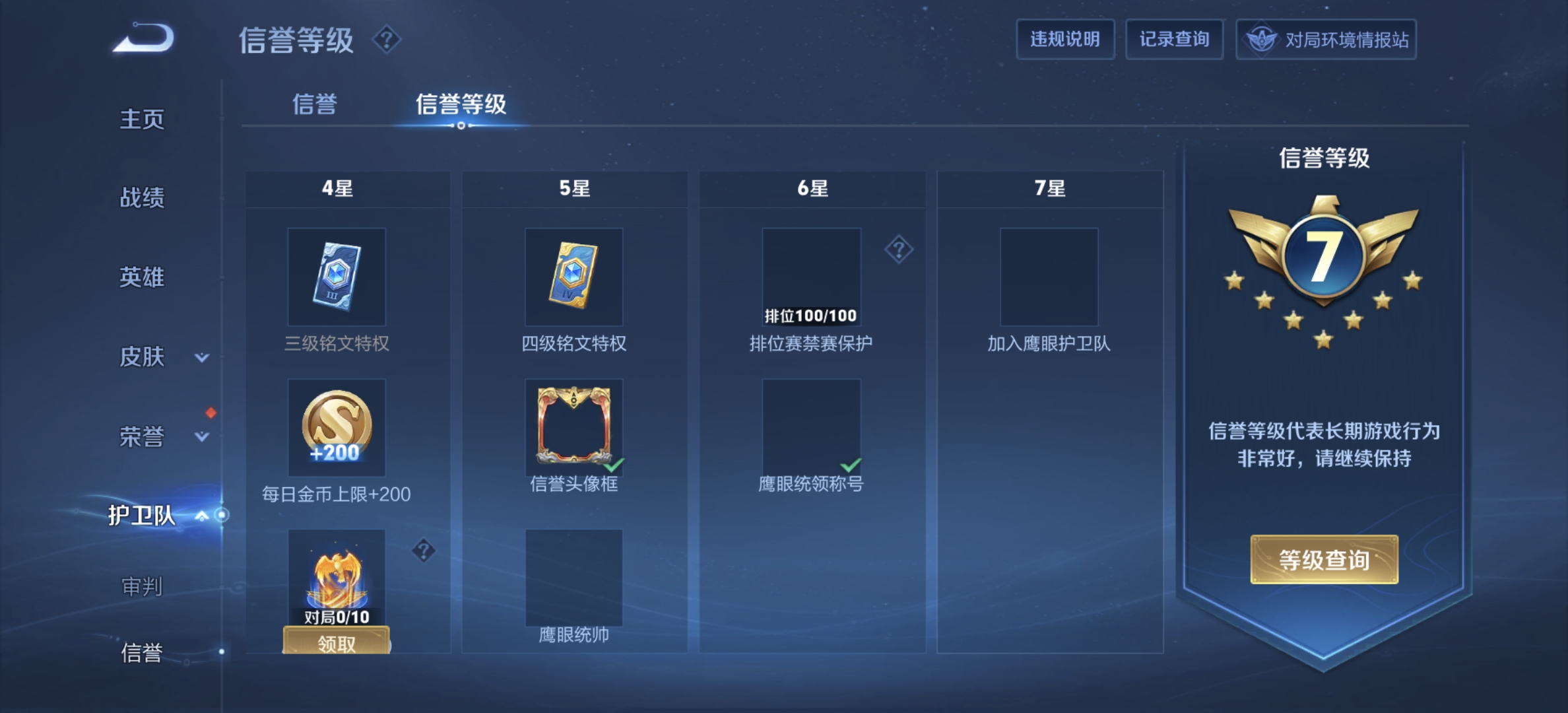 WZDN3170028王者荣耀账号详情图8 WZDN3170028王者荣耀账号详情图8