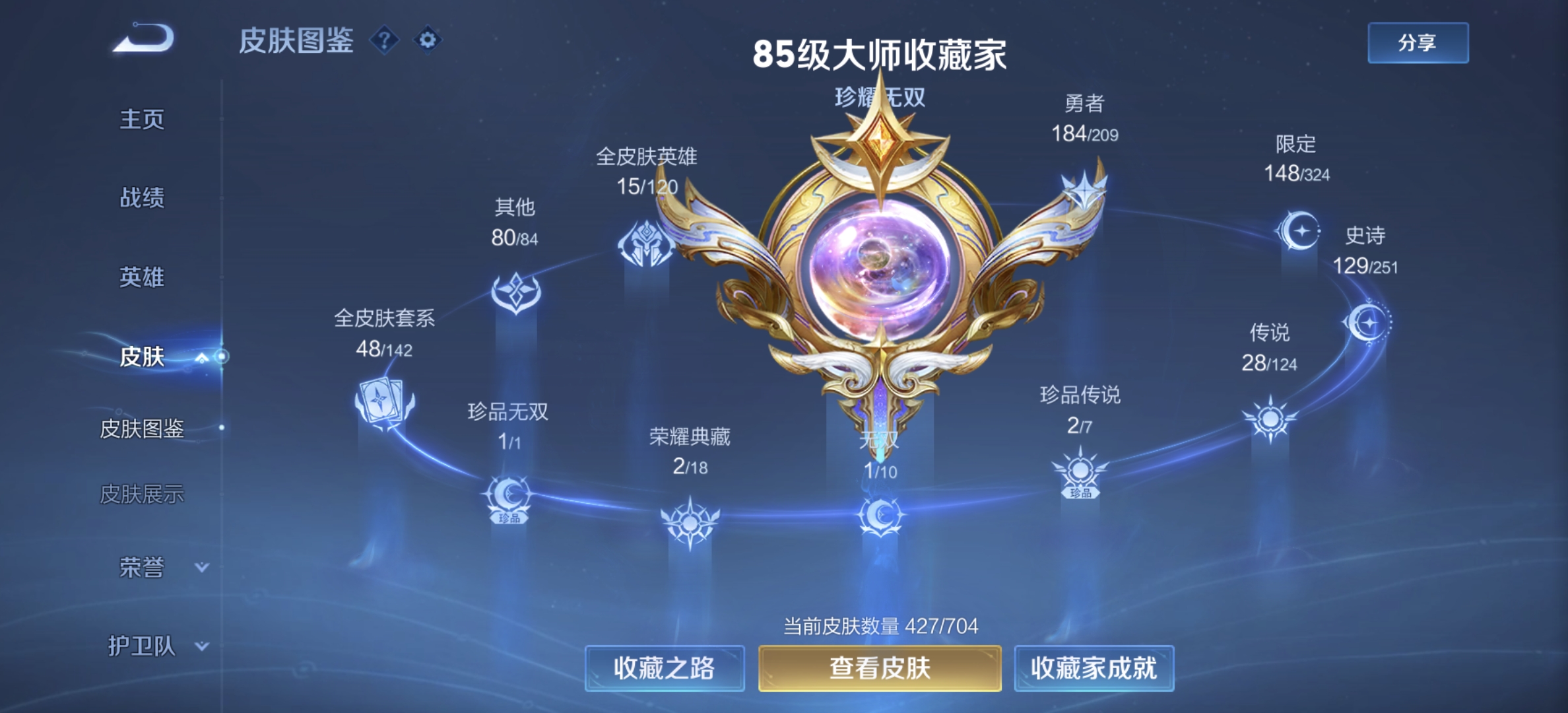 WZDN3170041王者荣耀账号详情图2 WZDN3170041王者荣耀账号详情图2