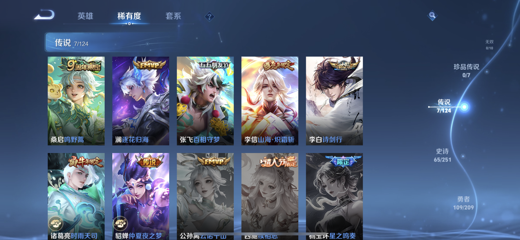 WZDN3170053王者荣耀账号详情图8 WZDN3170053王者荣耀账号详情图8