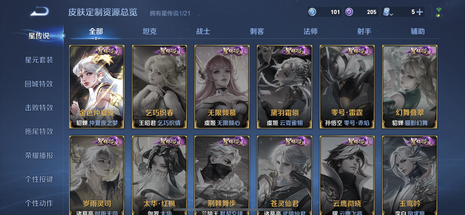 WZDN3170053王者荣耀账号详情图9 WZDN3170053王者荣耀账号详情图9