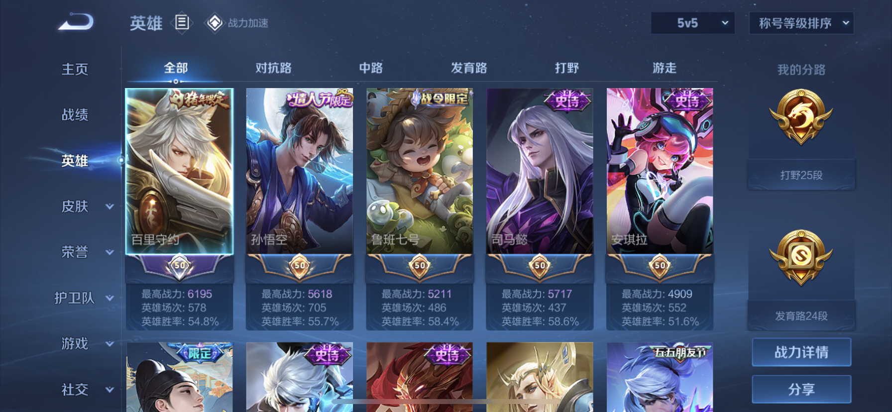 WZDN3170053王者荣耀账号详情图7 WZDN3170053王者荣耀账号详情图7