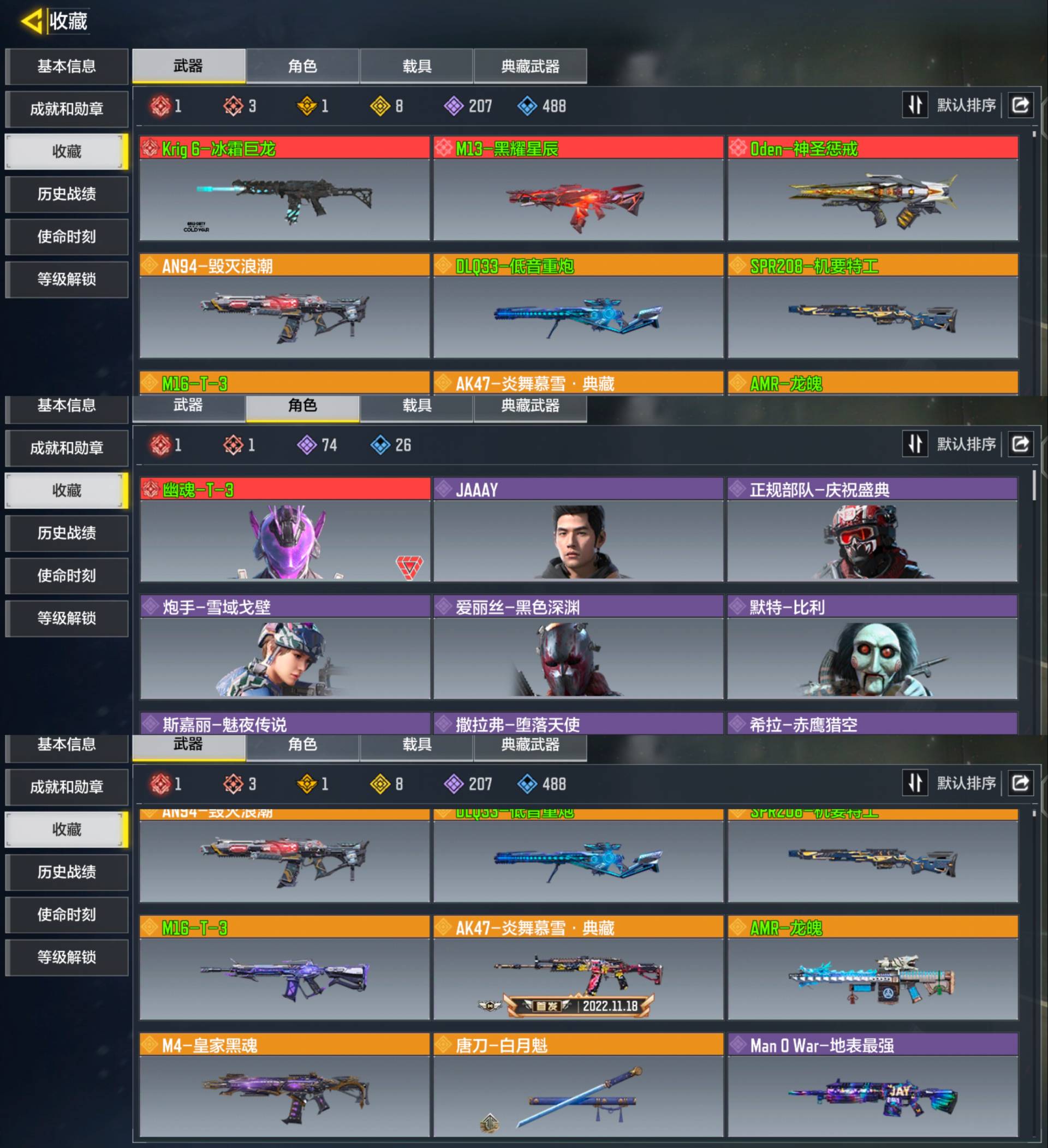 使命召唤手游账号安卓QQ[9177579]可二次4红2满1典藏8橙冰霜巨龙黑耀星辰神圣惩戒幽魂机要特工唐刀
