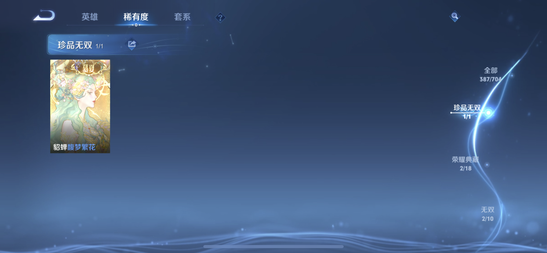 WZDN3170097王者荣耀账号详情图5 WZDN3170097王者荣耀账号详情图5