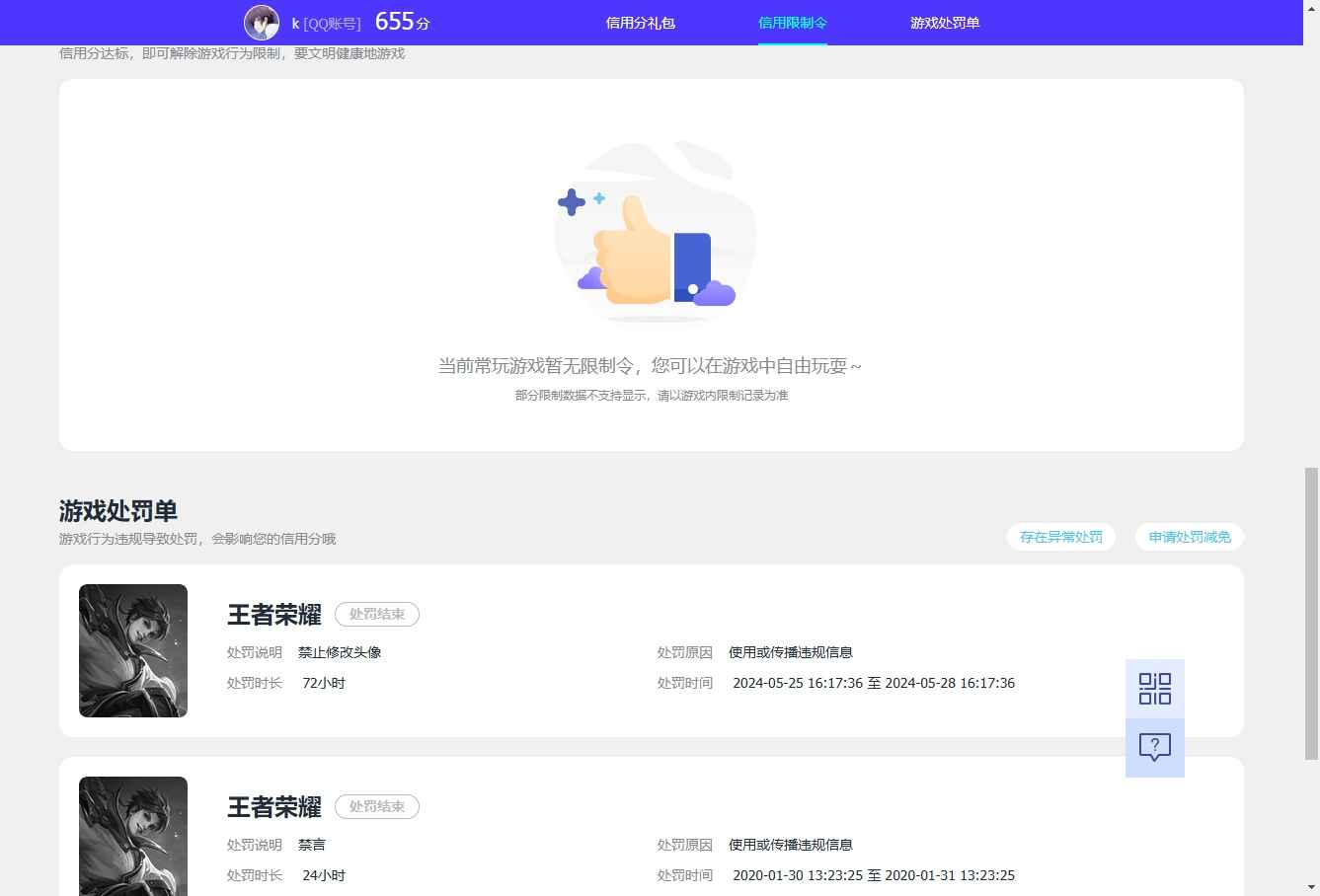 WZCU3170171王者荣耀账号详情图6 WZCU3170171王者荣耀账号详情图6