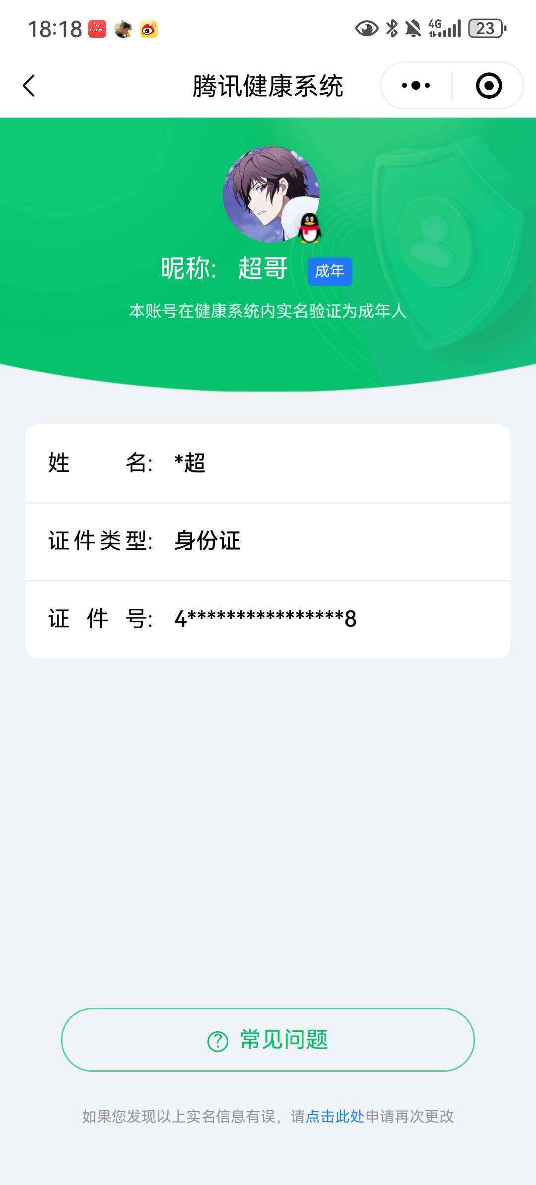 WZCU3170171王者荣耀账号详情图7 WZCU3170171王者荣耀账号详情图7