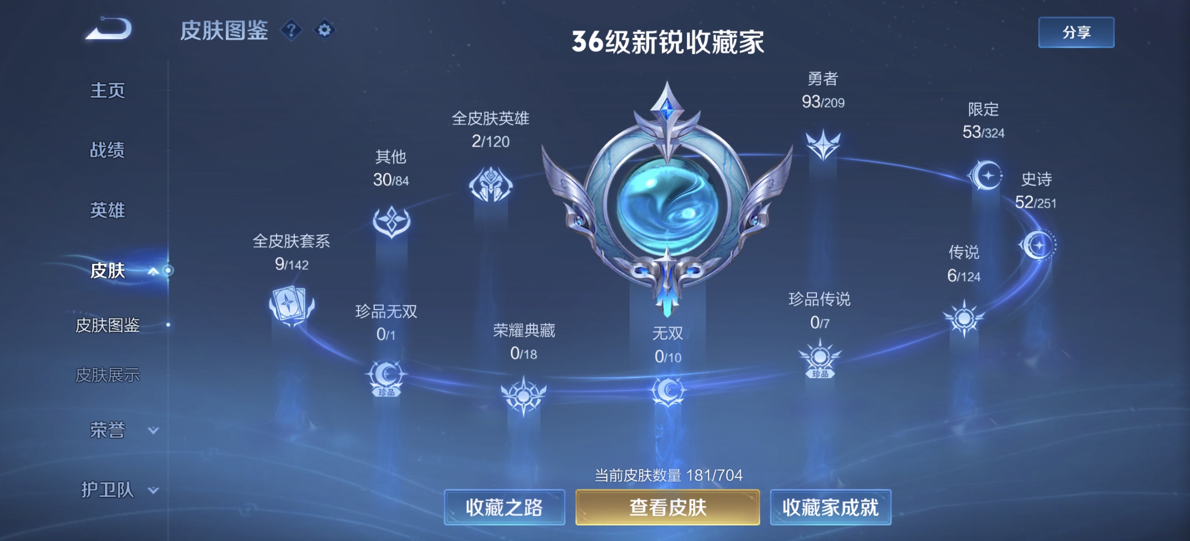 WZDN3170178王者荣耀账号详情图2 WZDN3170178王者荣耀账号详情图2