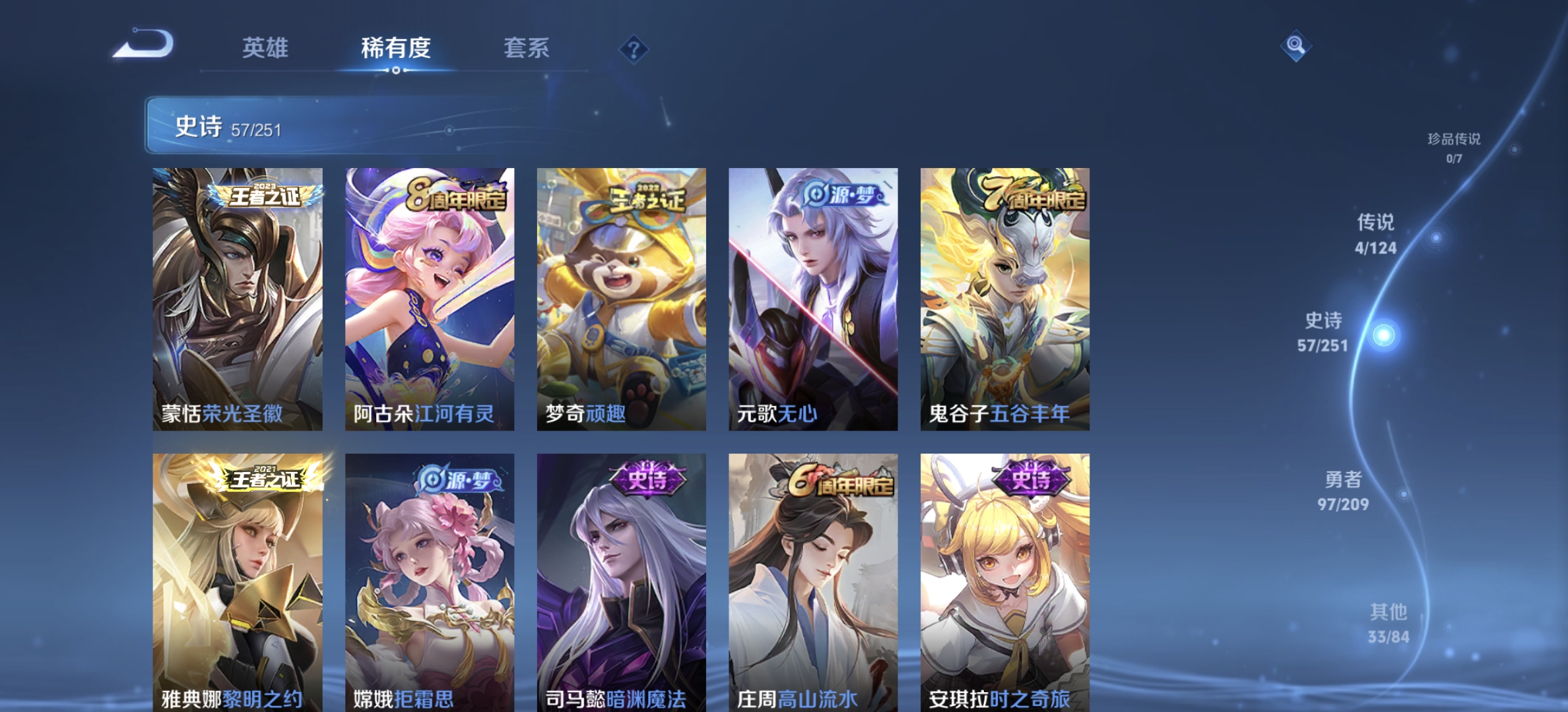 WZDN3170180王者荣耀账号详情图9 WZDN3170180王者荣耀账号详情图9