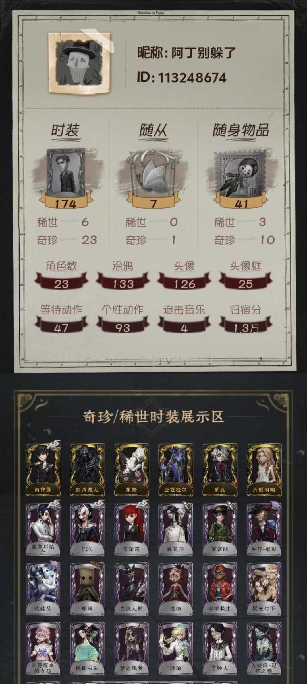 yyrg1632第五人格安卓手机 6金23...