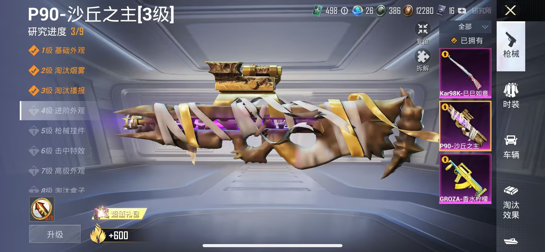 HPDN3266520和平精英账号详情图7 HPDN3266520和平精英账号详情图7