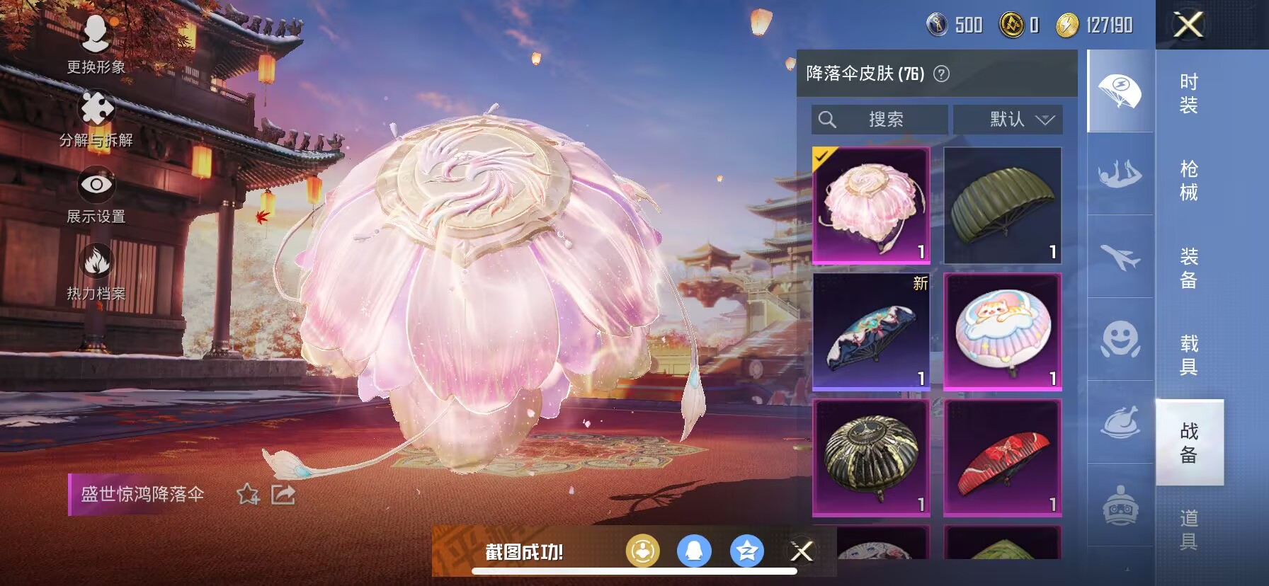 HPDN3266520和平精英账号详情图9 HPDN3266520和平精英账号详情图9
