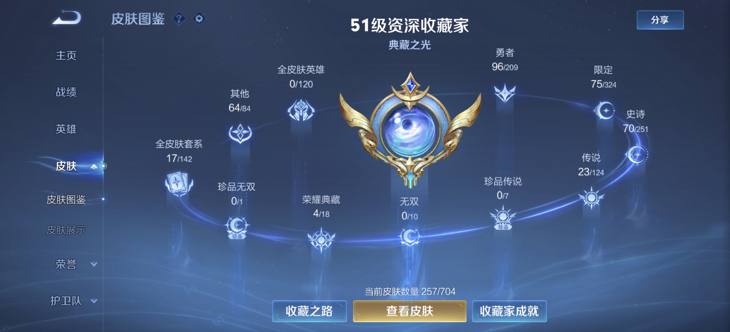 WZDN3170188王者荣耀账号详情图2 WZDN3170188王者荣耀账号详情图2